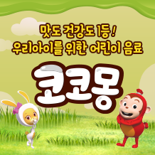 코코몽