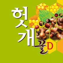 헛개꿀D