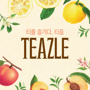 티즐(TEAZLE)