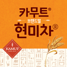카무트 브랜드밀 현미차